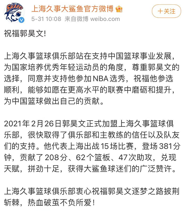 上海久事内部会议纪要流出：国际比赛日再遭质疑，NBA常规赛使命明确，细节决定成败的简单介绍